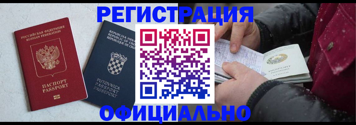временная регистрация гарантия в Химках