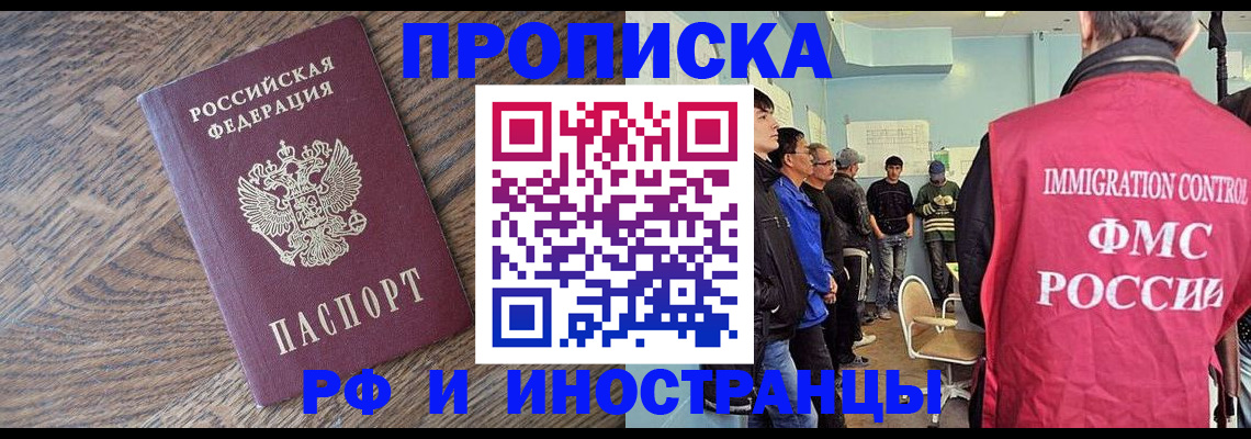 прописка штамп в Химках