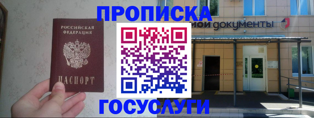 временная регистрация в квартире в Химках