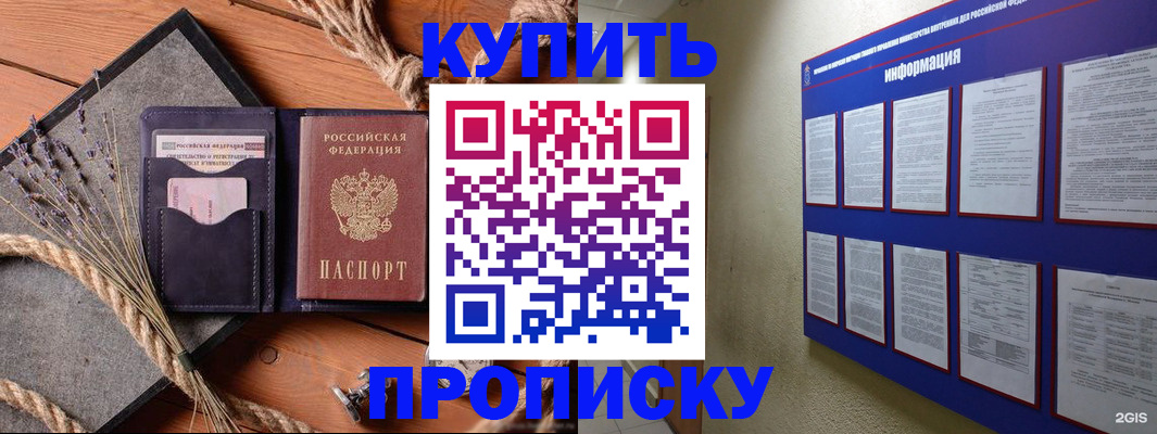 временная регистрация надежно в Химках